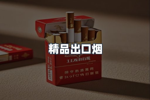 越南香烟系列
